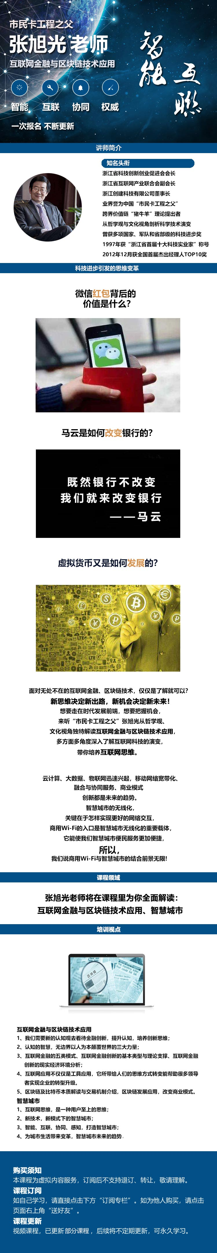 互联网金融与区块链技术应用——张旭光