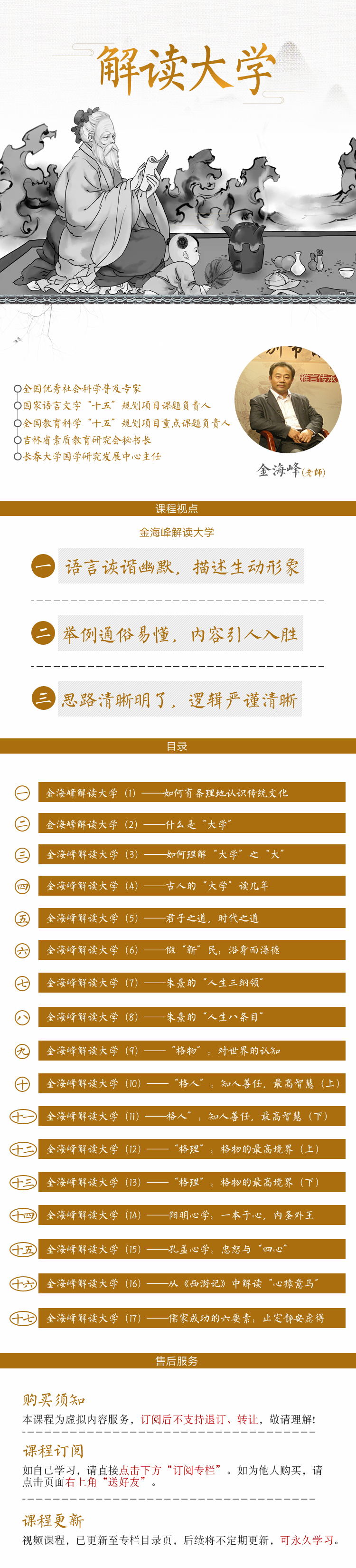 解读大学——金海峰