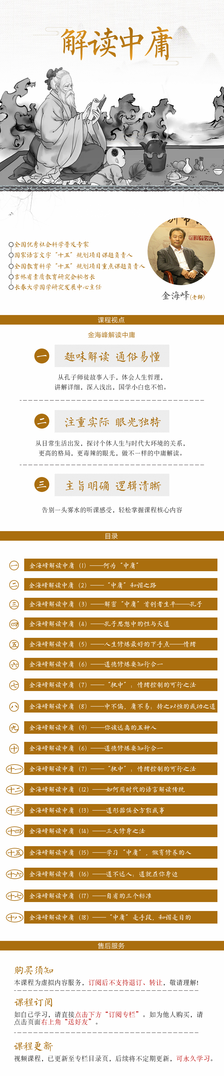 解读中庸——金海峰