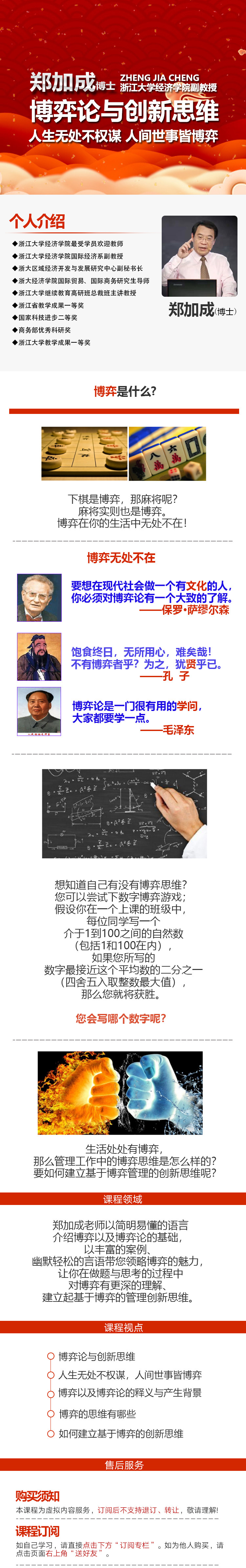 博弈论与创新思维——郑加成