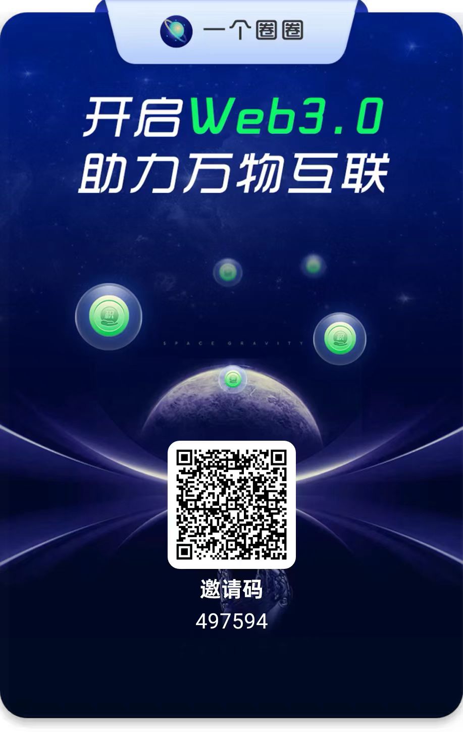 注册一个圈圈-一个圈圈构建产业数字化Web 3.0-实现全民参与价值共享