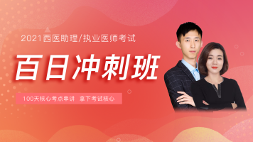 2022西医【百日冲刺班Ⅱ】基础综合