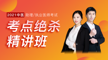 2022中医【基础精讲班Ⅲ】西医综合