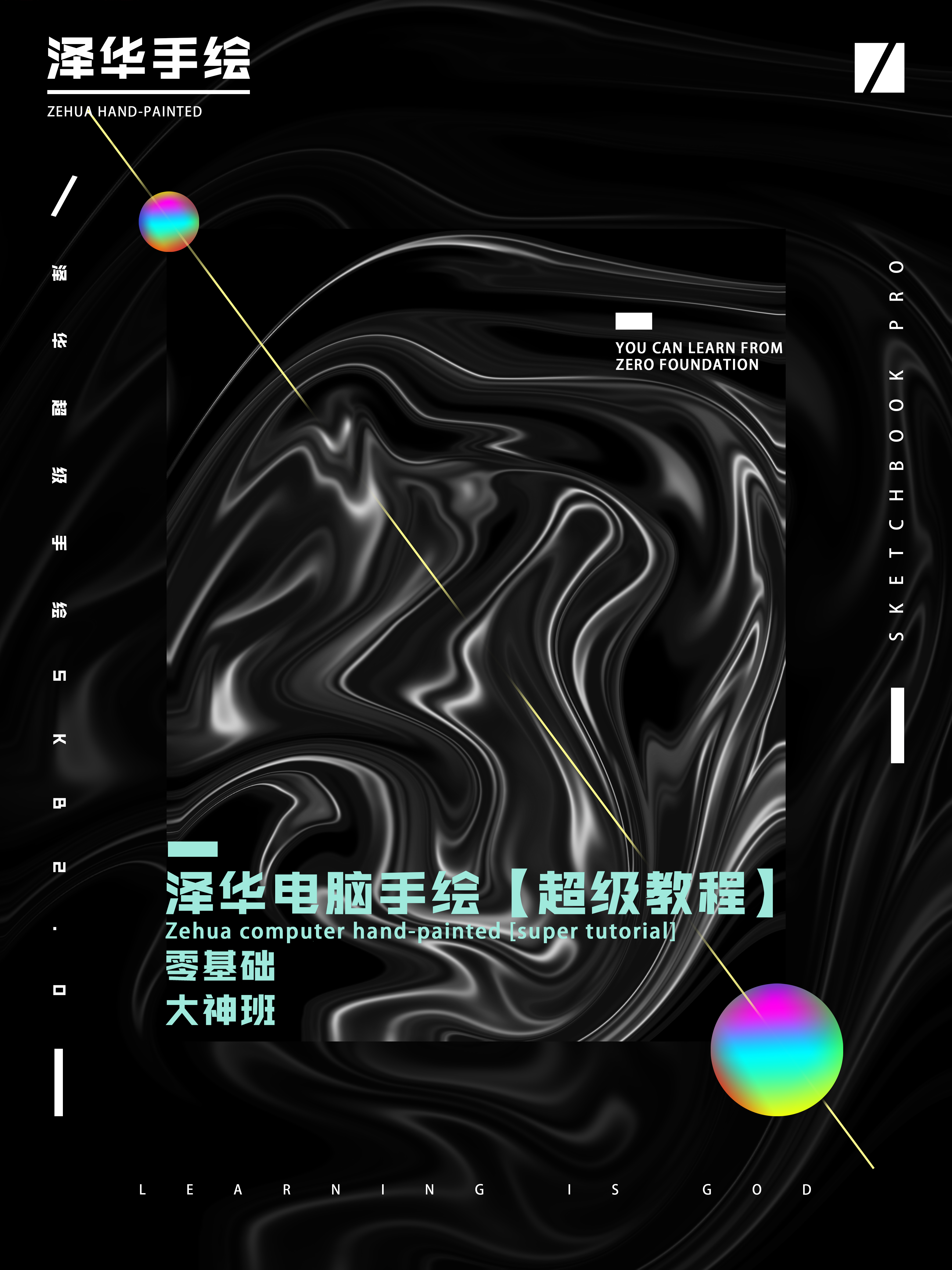 泽华2.0电脑手绘SKB【超级教程】