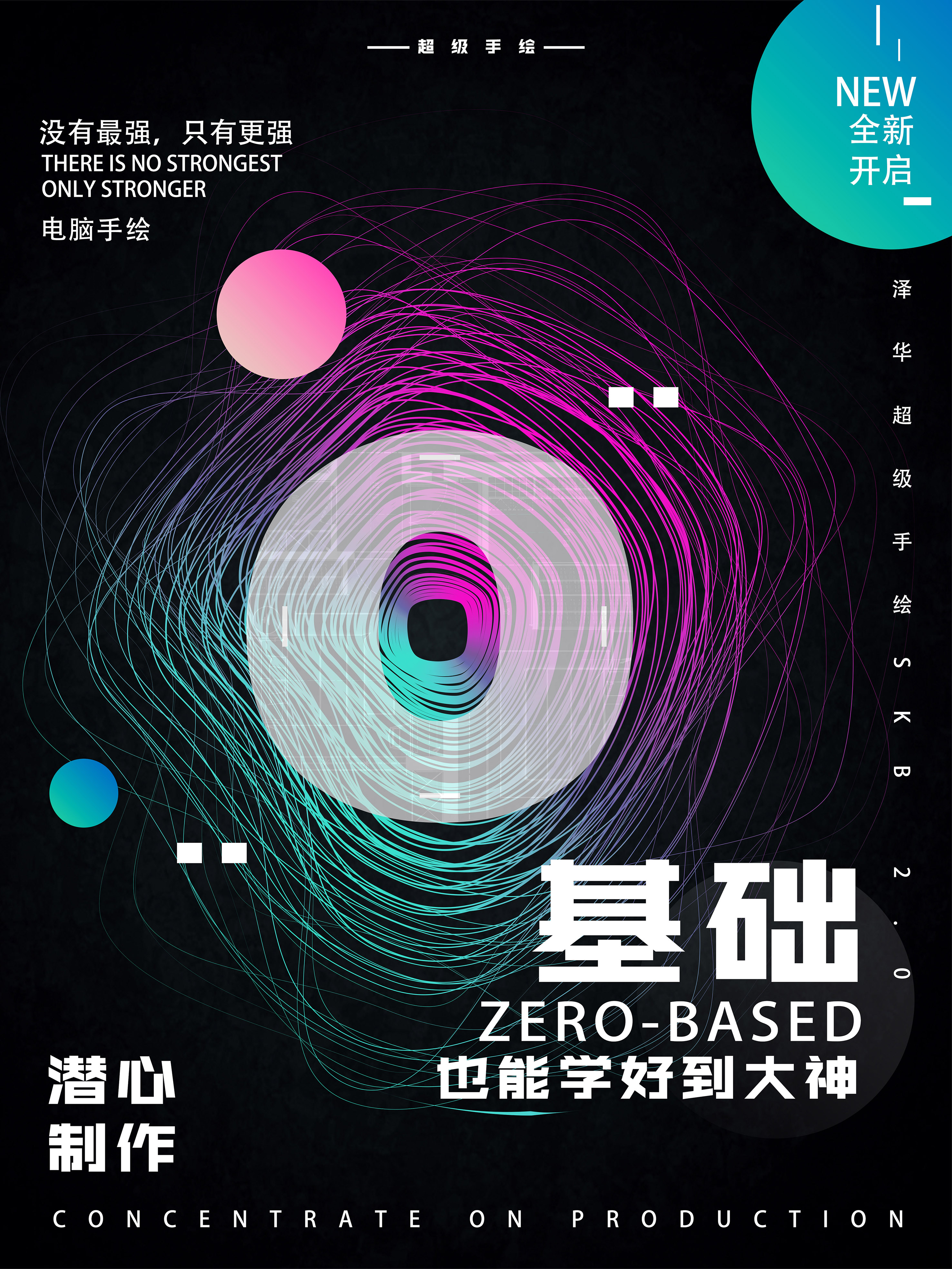 泽华2.0电脑手绘SKB【超级教程】