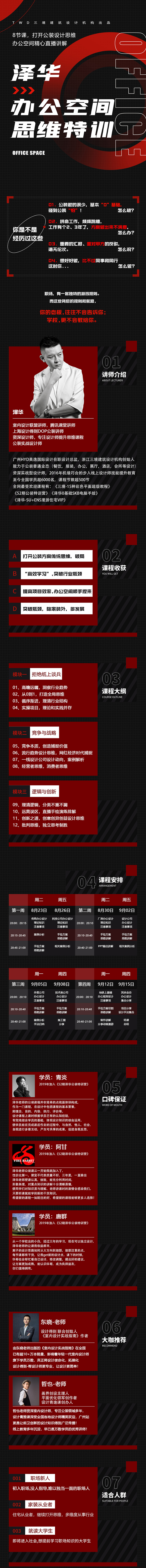 泽华-办公空间思维特训【公装精讲】