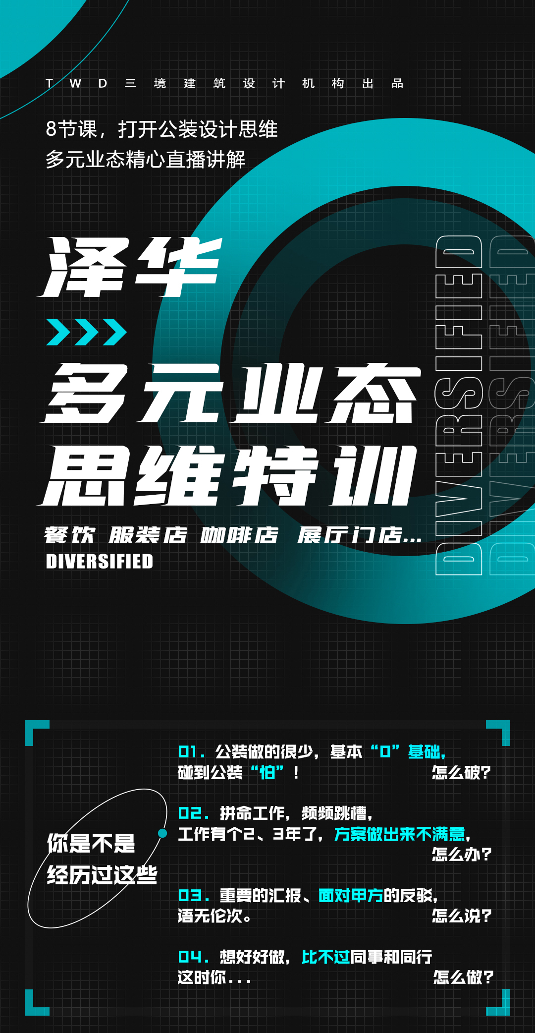 泽华-多元业态思维特训【公装精讲】