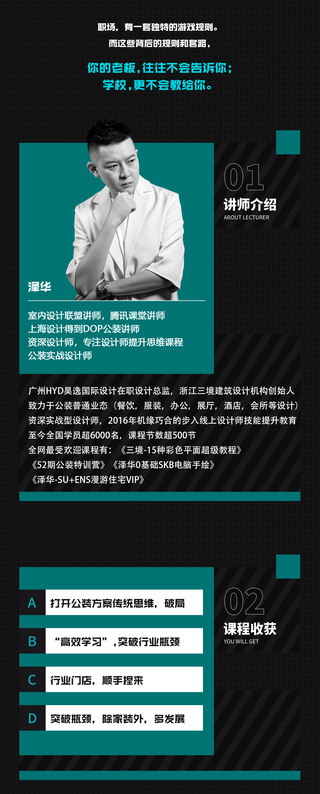 泽华-多元业态思维特训【公装精讲】