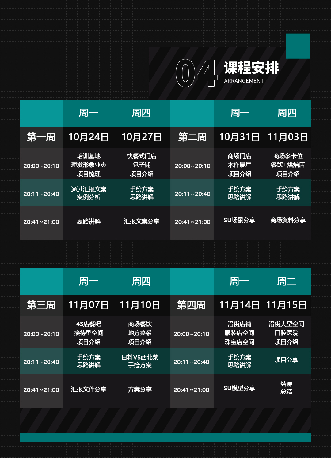 泽华-多元业态思维特训【公装精讲】
