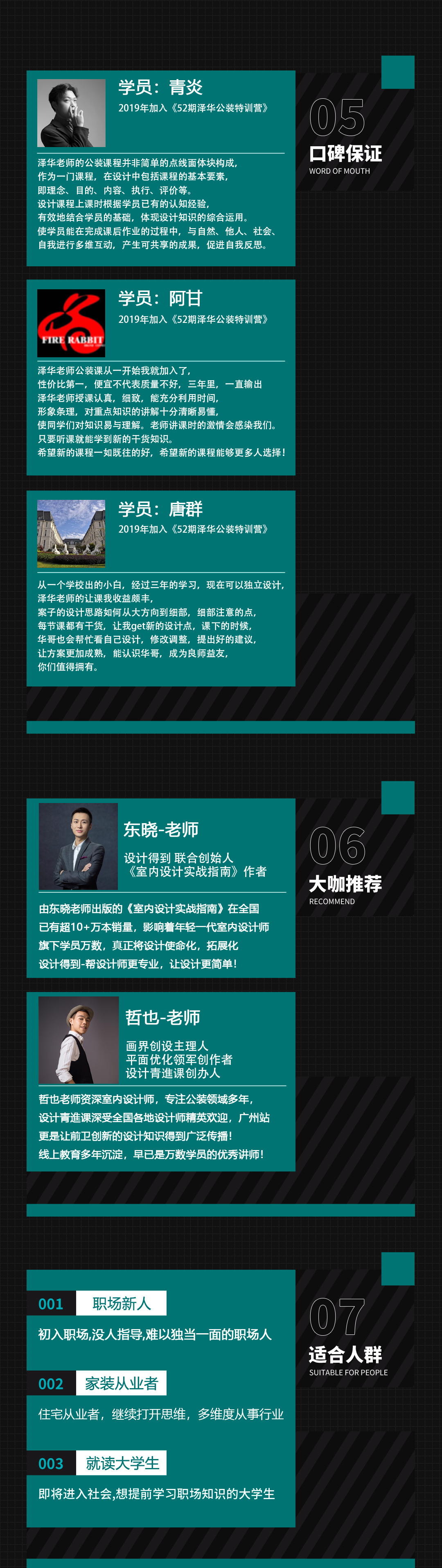 泽华-多元业态思维特训【公装精讲】