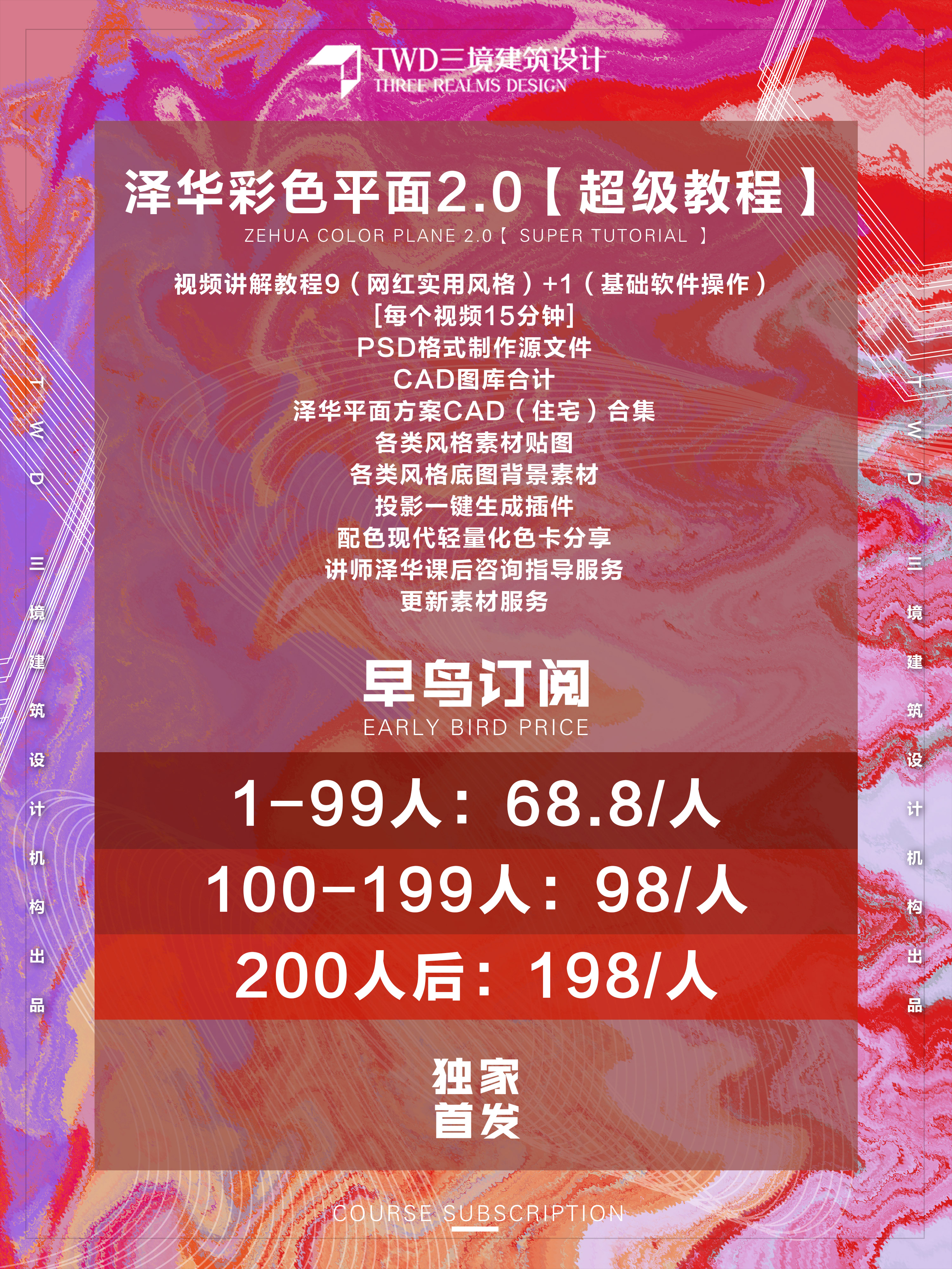 泽华【网红】彩色平面2.0