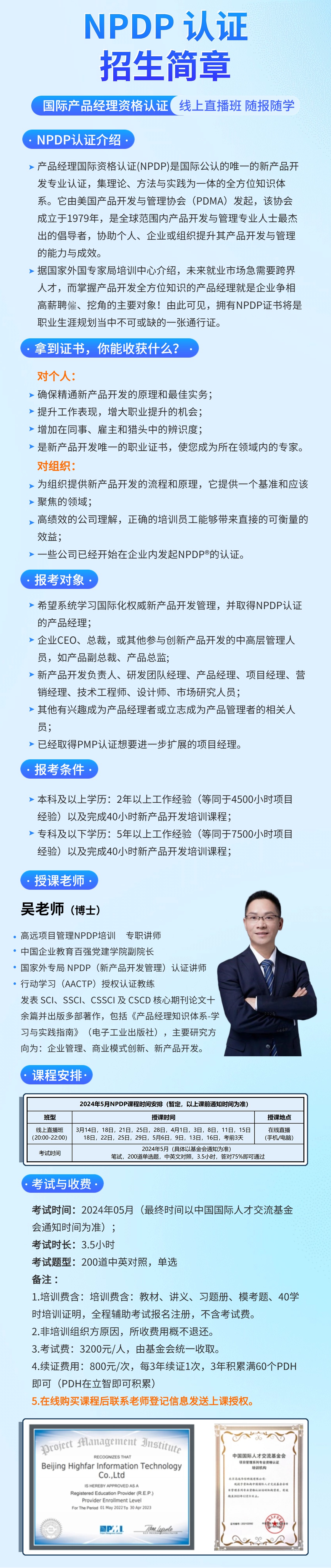 国际产品经理资格认证-NPDP（直播班）