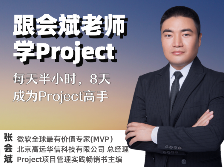 跟会斌老师学Project
