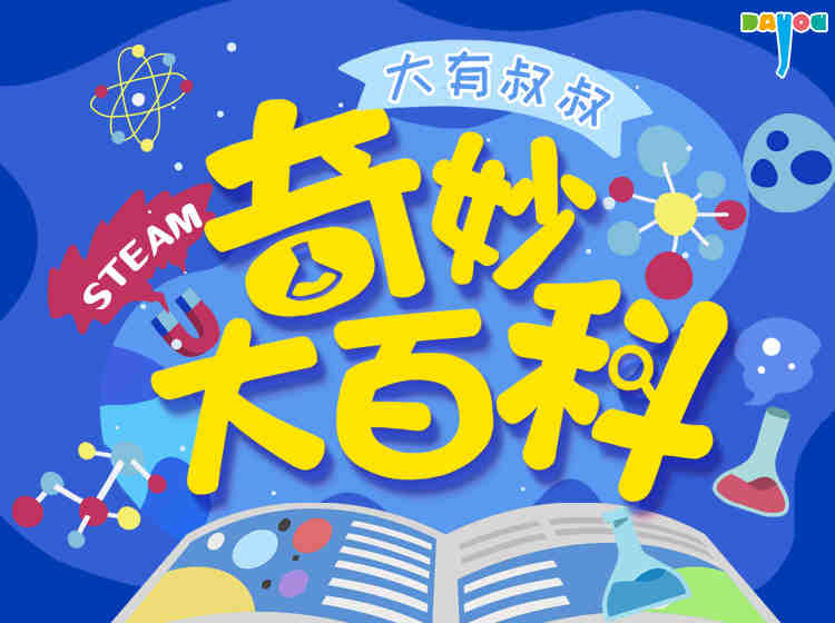 奇妙大百科精编版