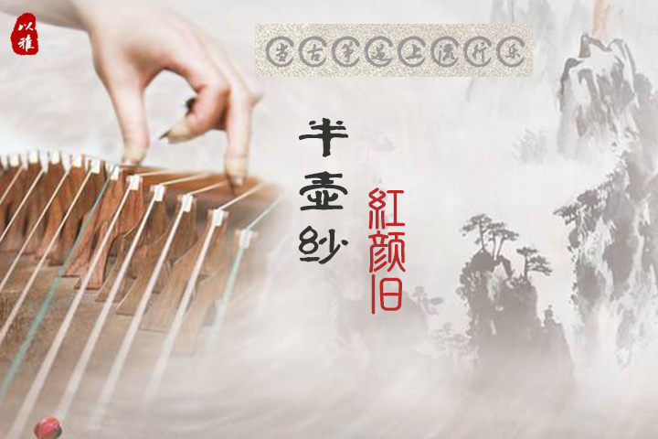 古筝——当古筝遇上流行乐《半壶纱》《红颜旧》。