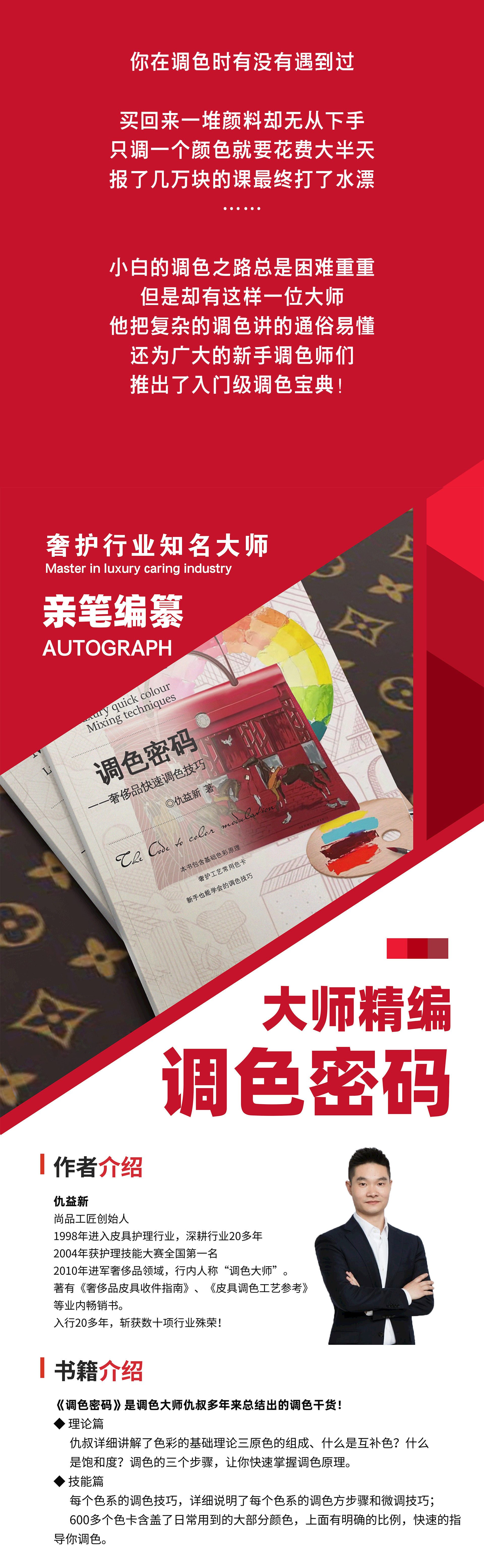 新手必买调色宝典《调色密码》