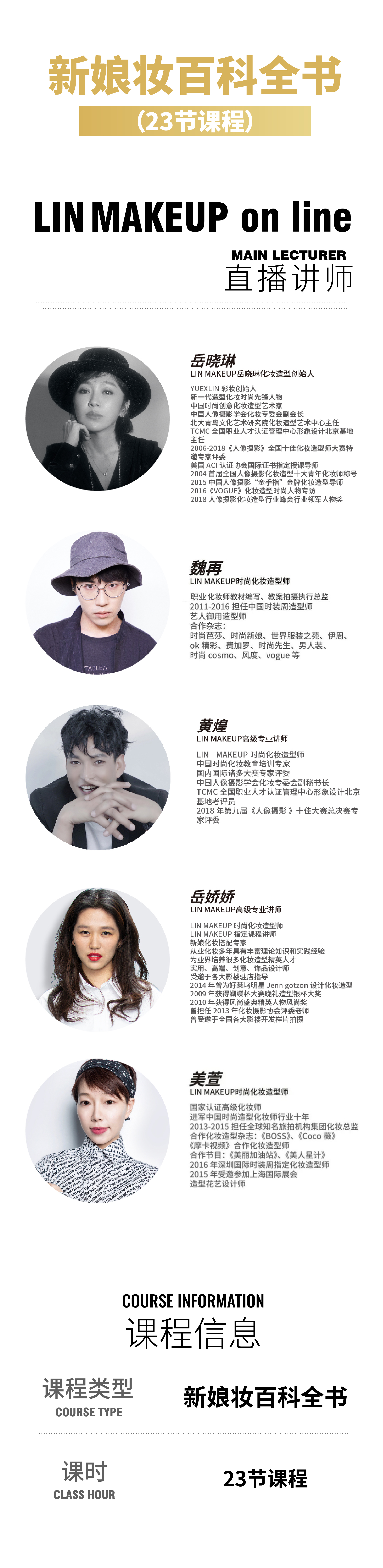 LINMAKEUP online 新娘妆百科全书