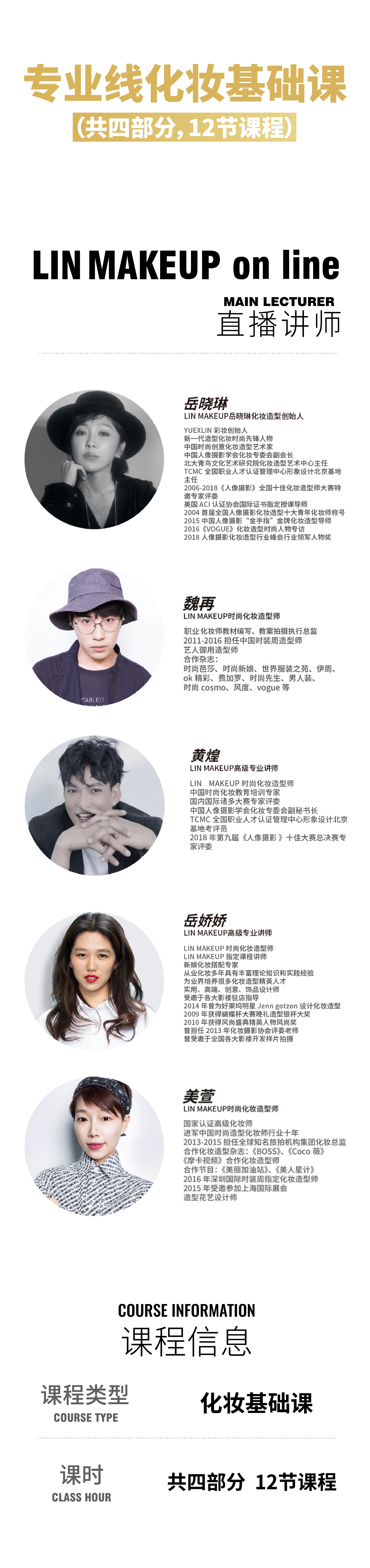 LINMAKEUP online 化妆基础课专栏