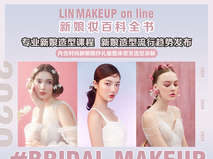LINMAKEUP online 新娘妆百科全书