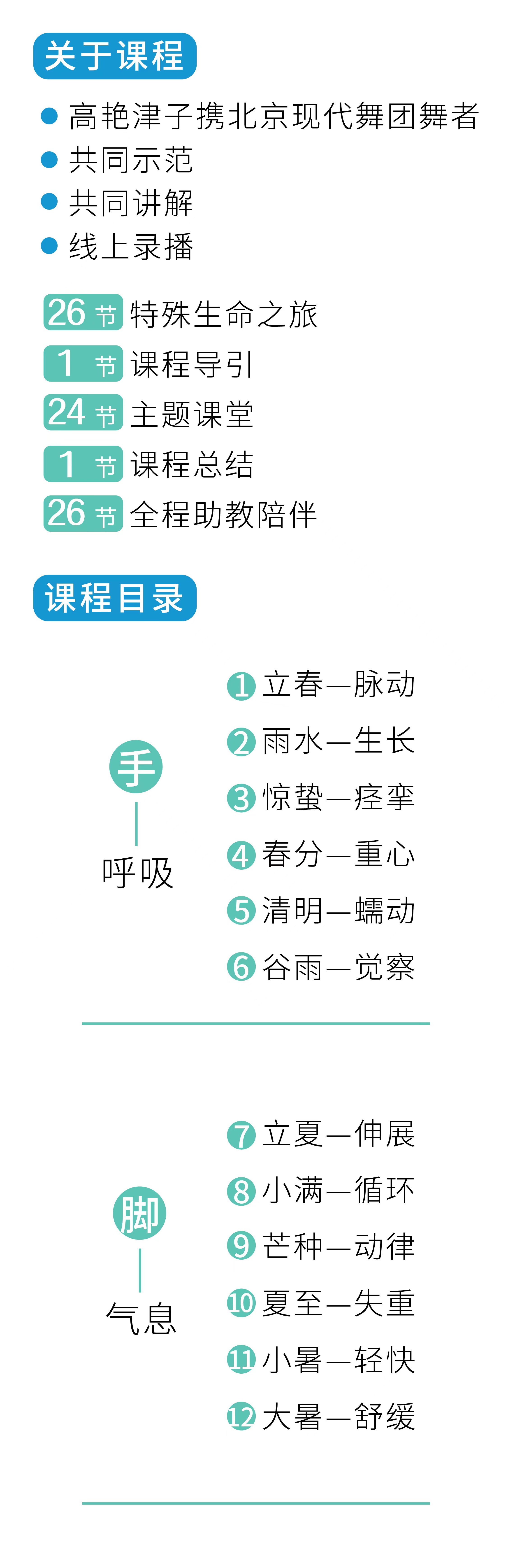 与津子共舞：唤醒身体的千山万水