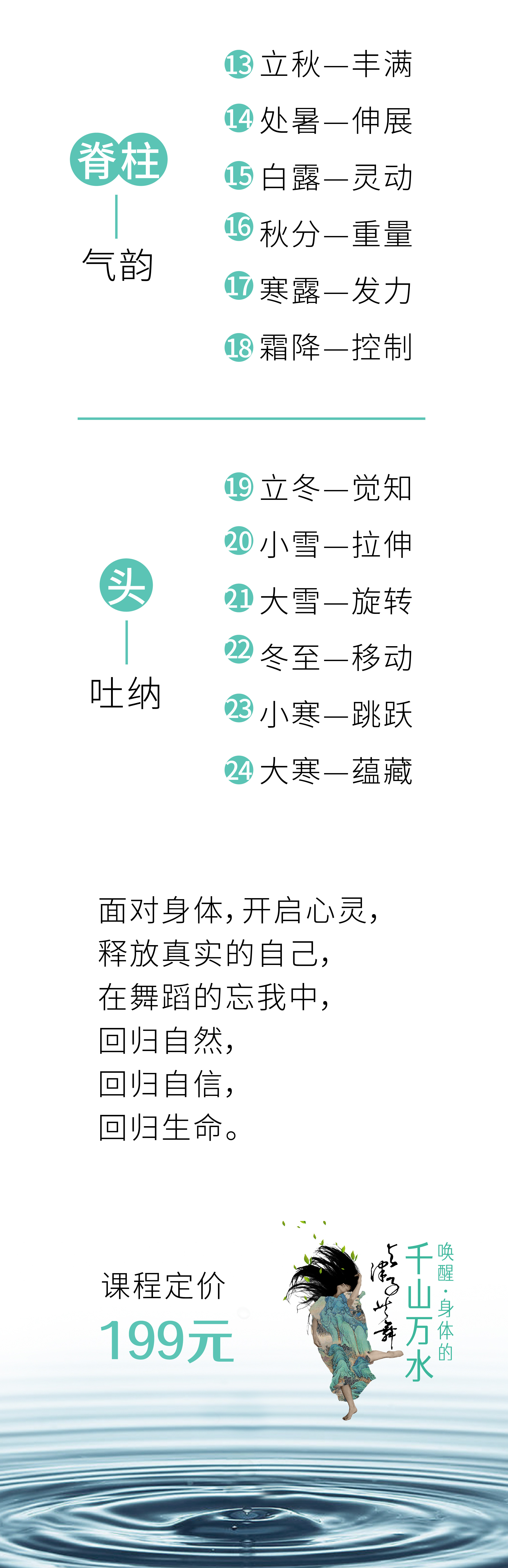 与津子共舞：唤醒身体的千山万水