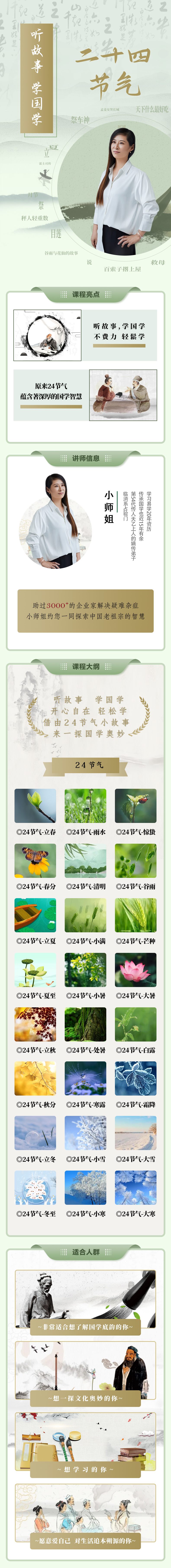 你所不知道的--二十四节气小故事