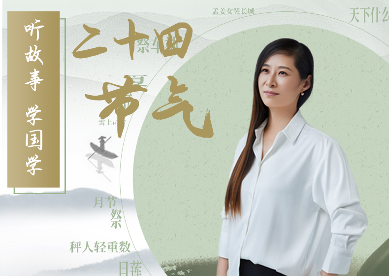 你所不知道的--二十四节气小故事