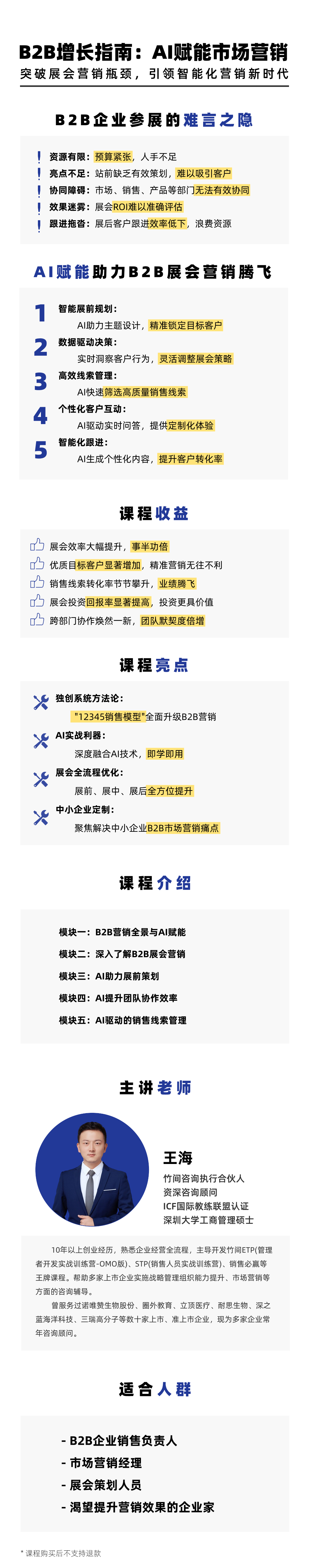 B2B增长指南：AI赋能市场营销