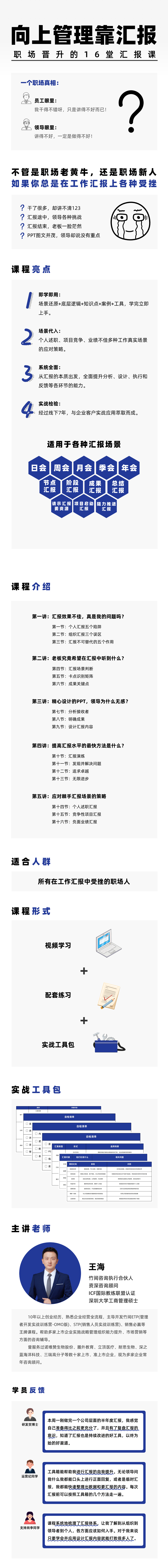 向上管理靠汇报：职场晋升的16堂汇报课