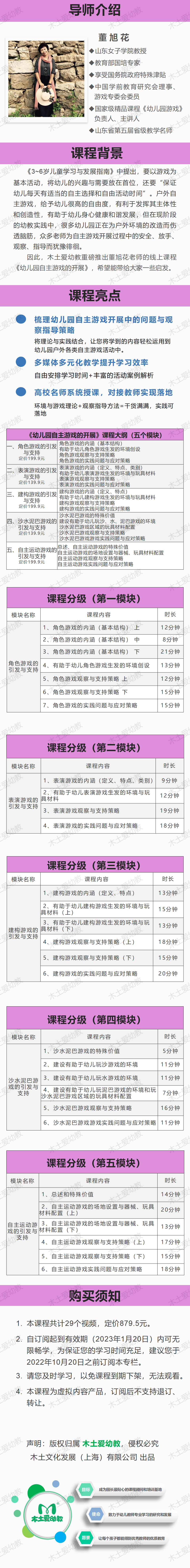 董旭花《幼儿园自主游戏的开展》五大模块汇总