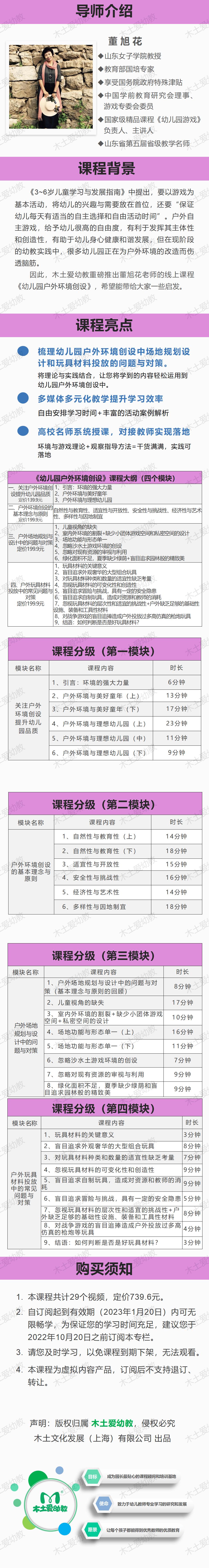 董旭花《幼儿园户外环境创设》四大模块汇总
