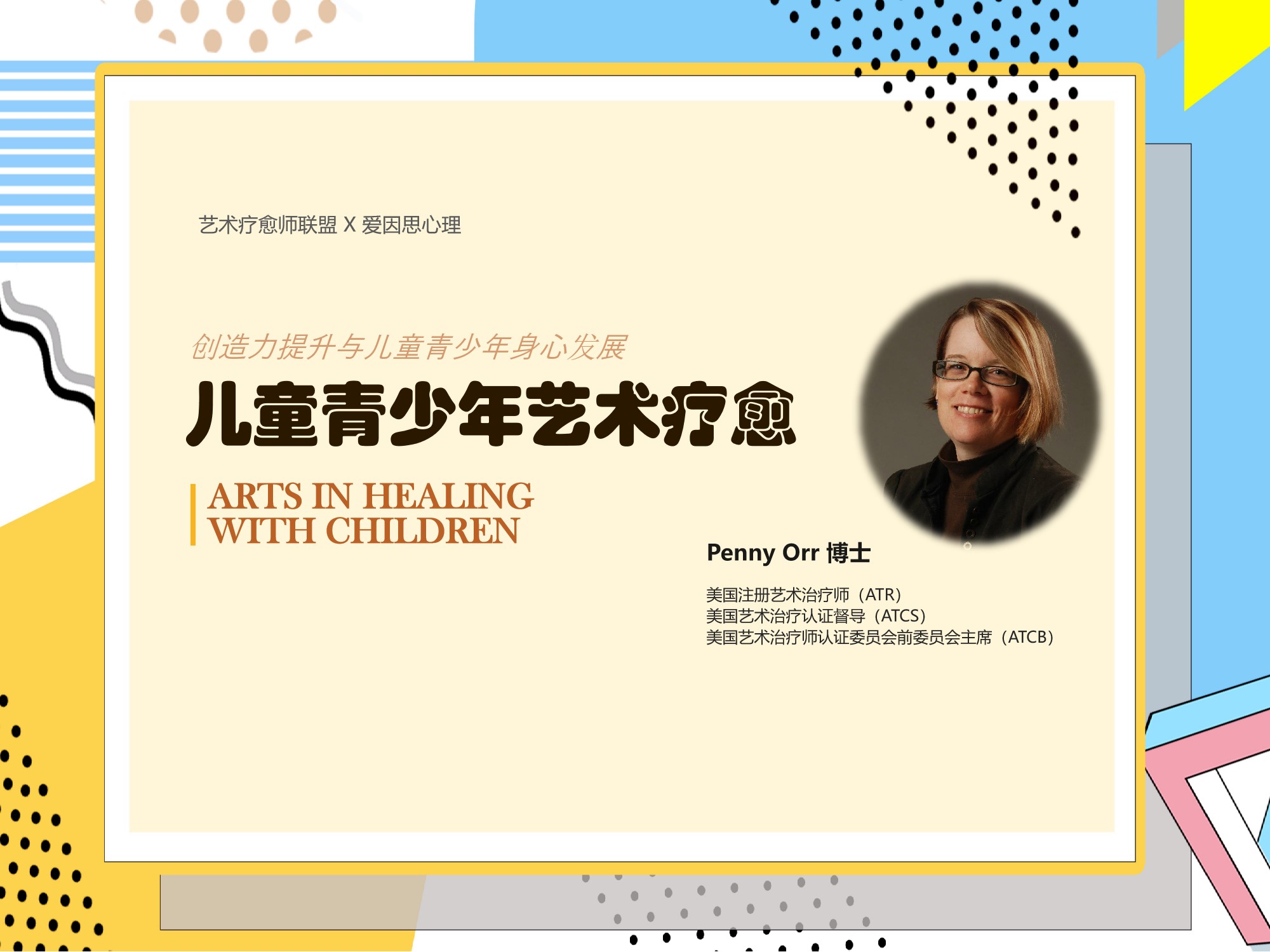 中美儿童青少年艺术疗愈课