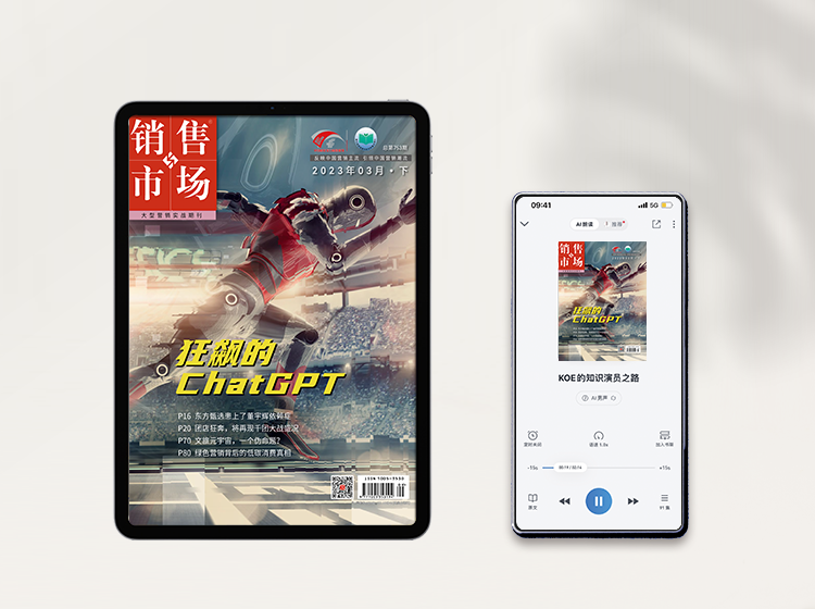 《销售与市场》2023全年数字有声杂志