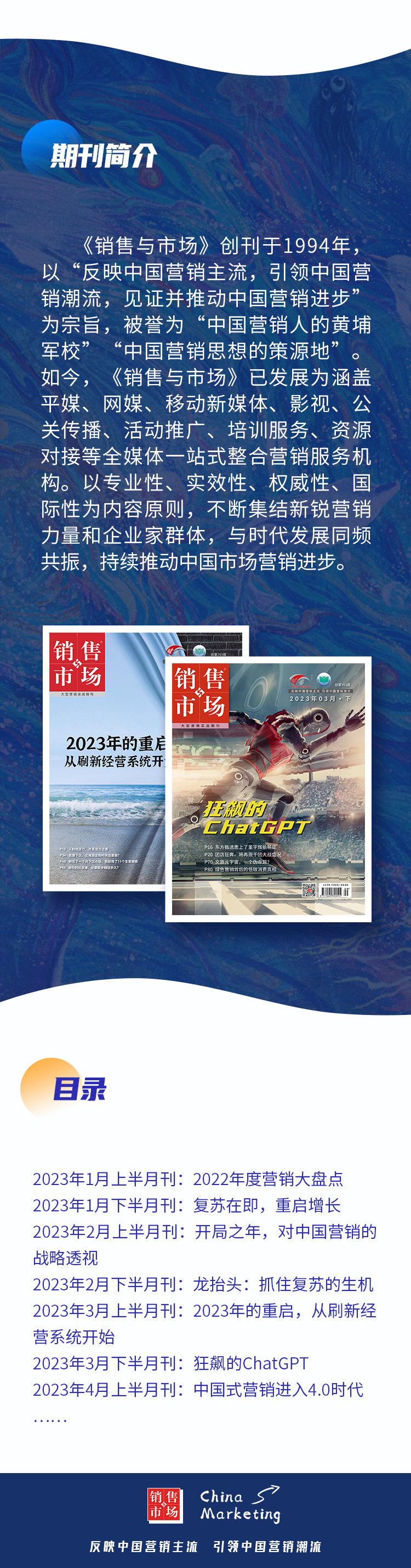 《销售与市场》2023全年数字有声杂志