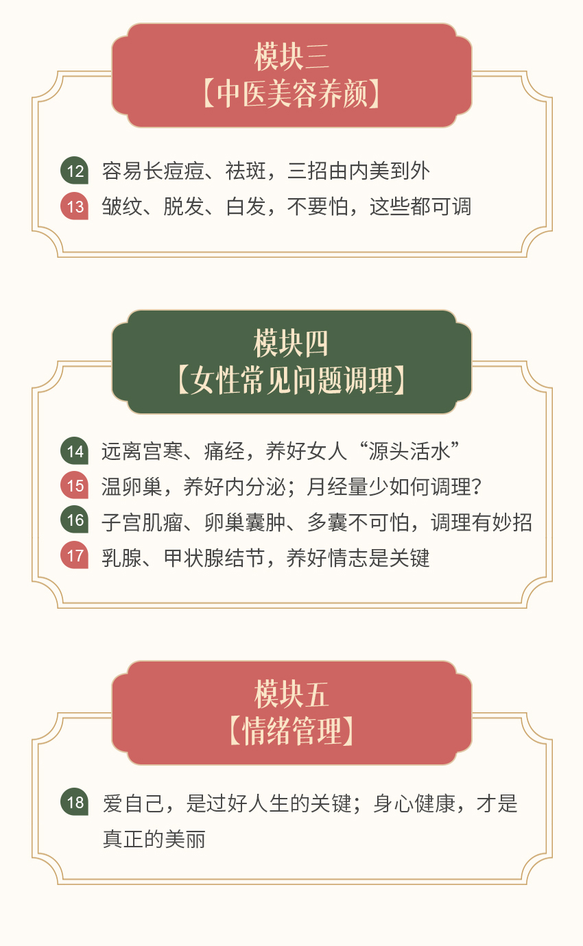 吴少冲 | 中医调养女性必修课