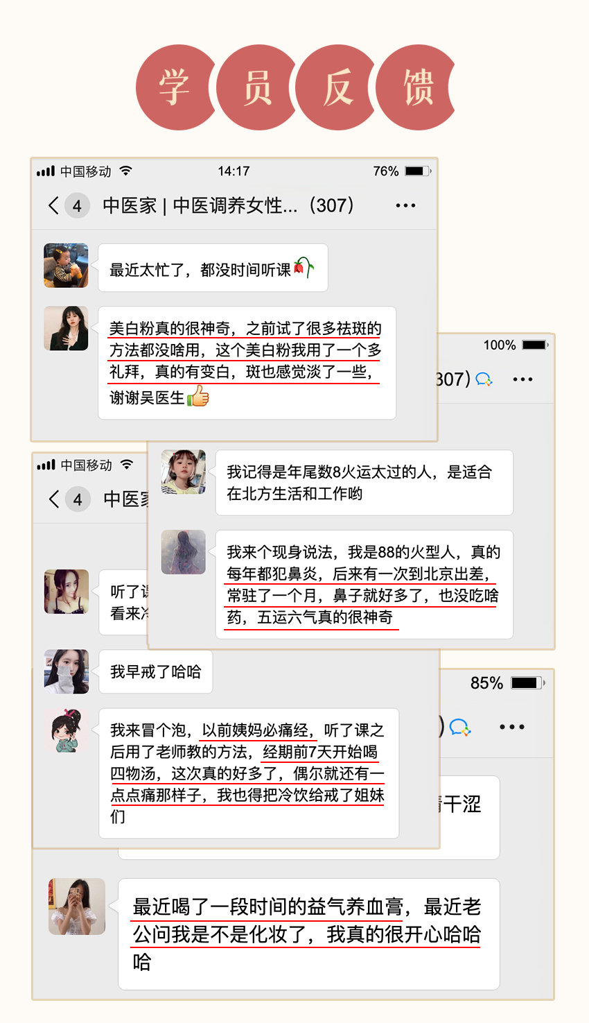 吴少冲 | 中医调养女性必修课