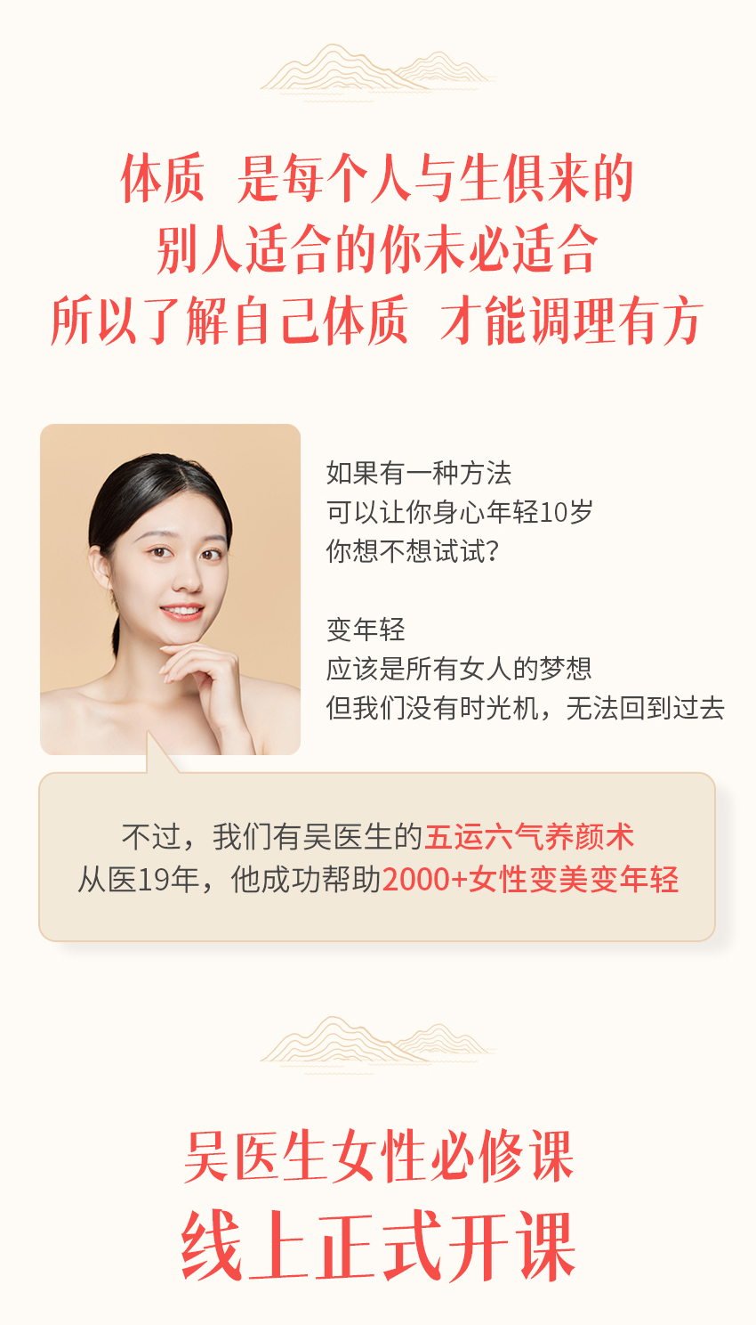 吴少冲 | 中医调养女性必修课