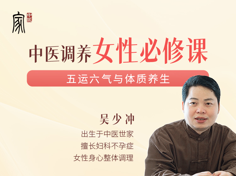 吴少冲 | 中医调养女性必修课