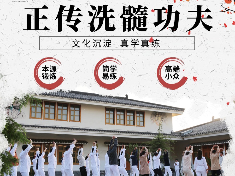 洗髓吐纳入门线上课程
