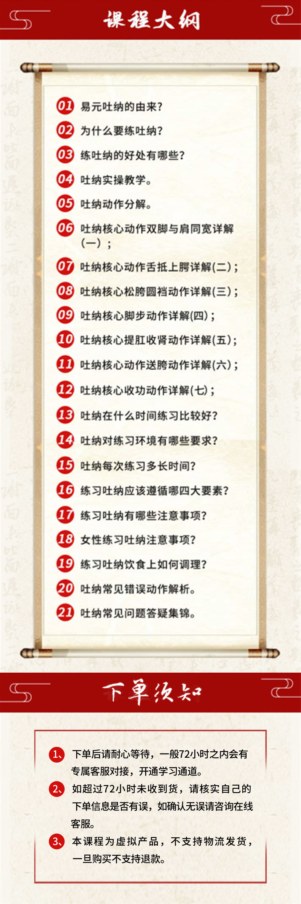 洗髓吐纳入门线上课程