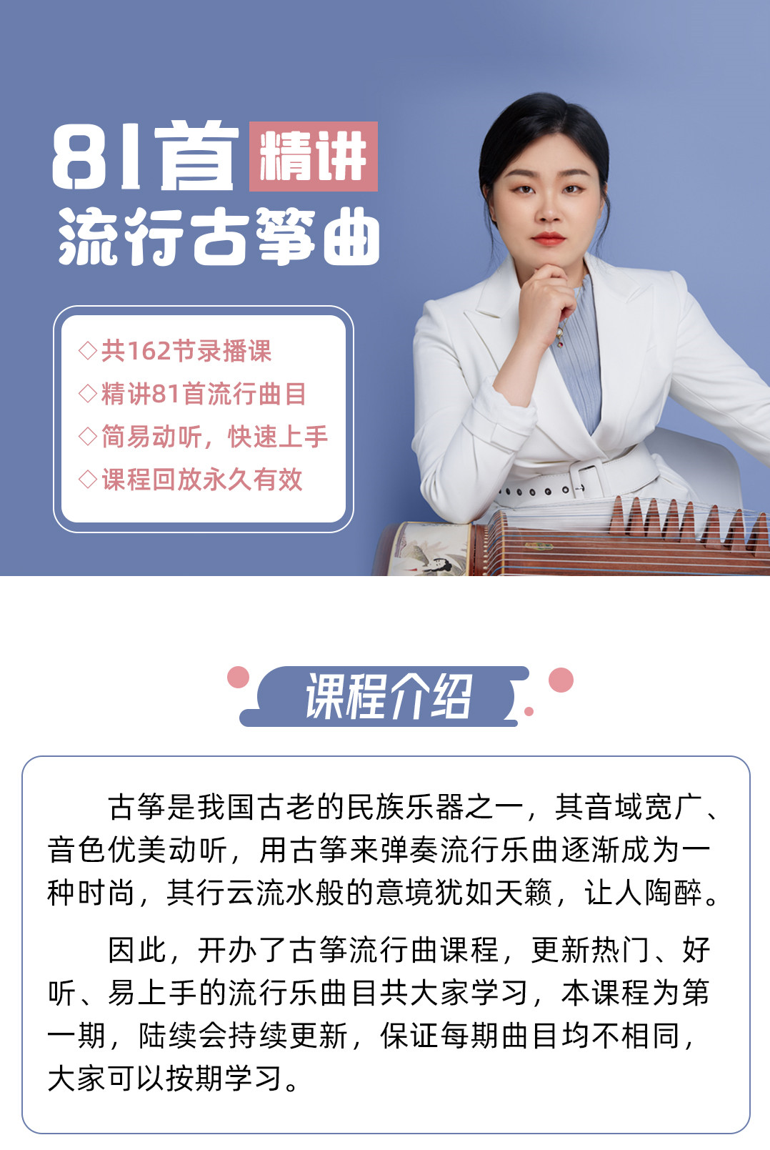 【录播】81首流行古筝曲精讲课