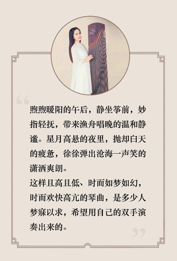 古筝速成课