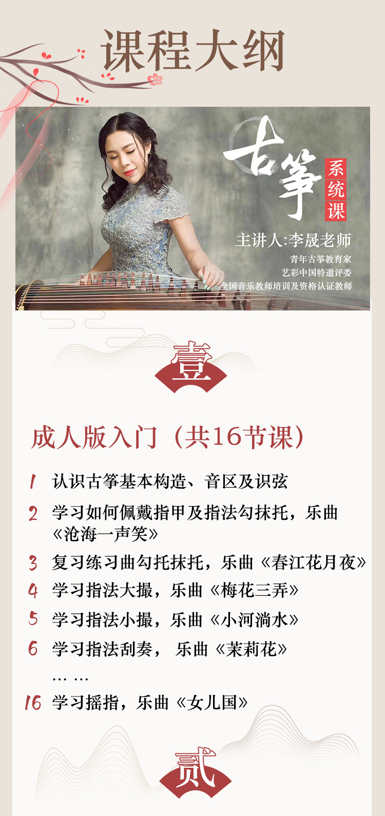 古筝速成课