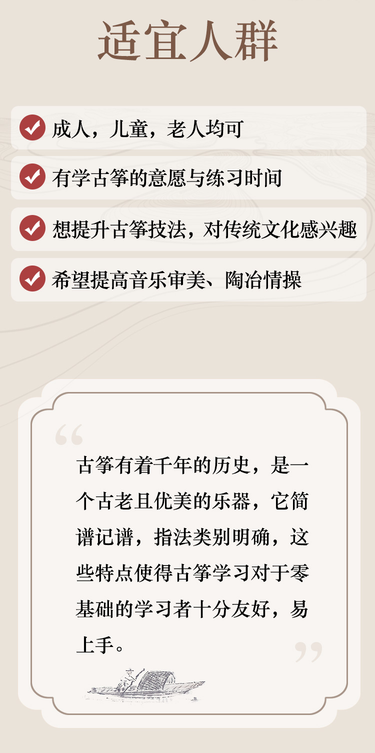 古筝速成课