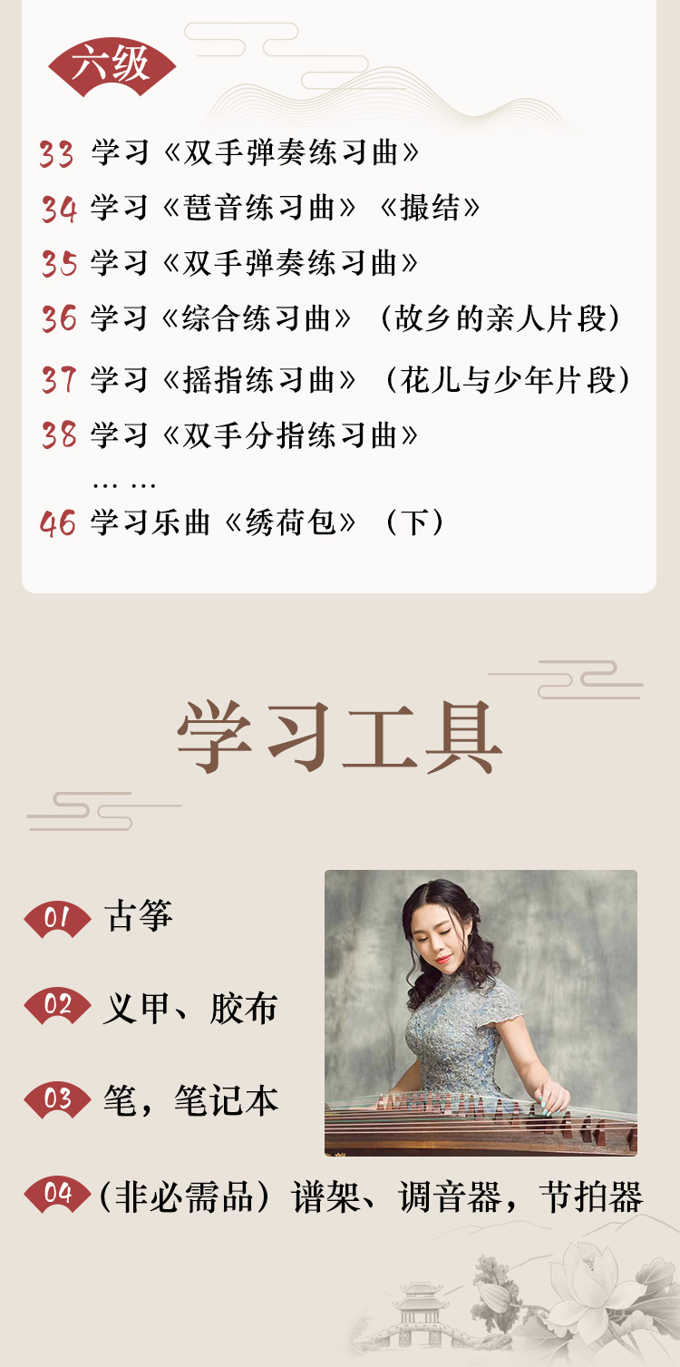 古筝速成课