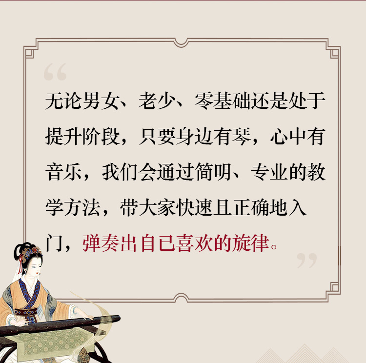 古筝速成课