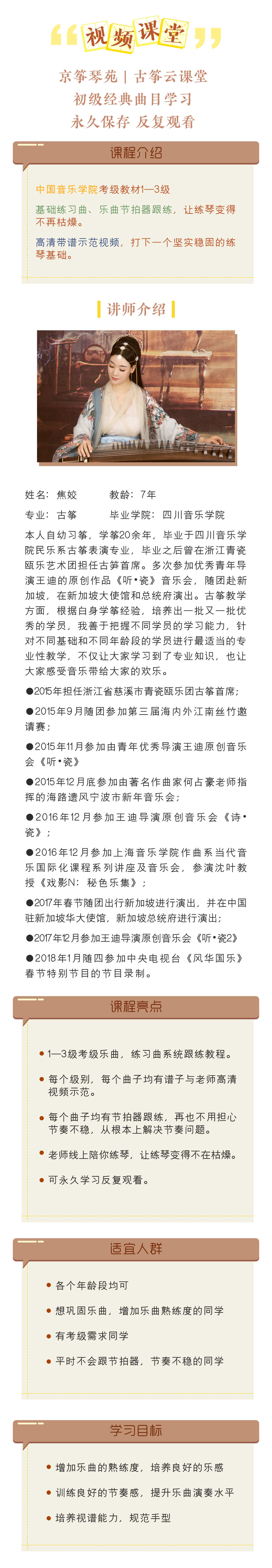 中国院教材示范初级（1级）