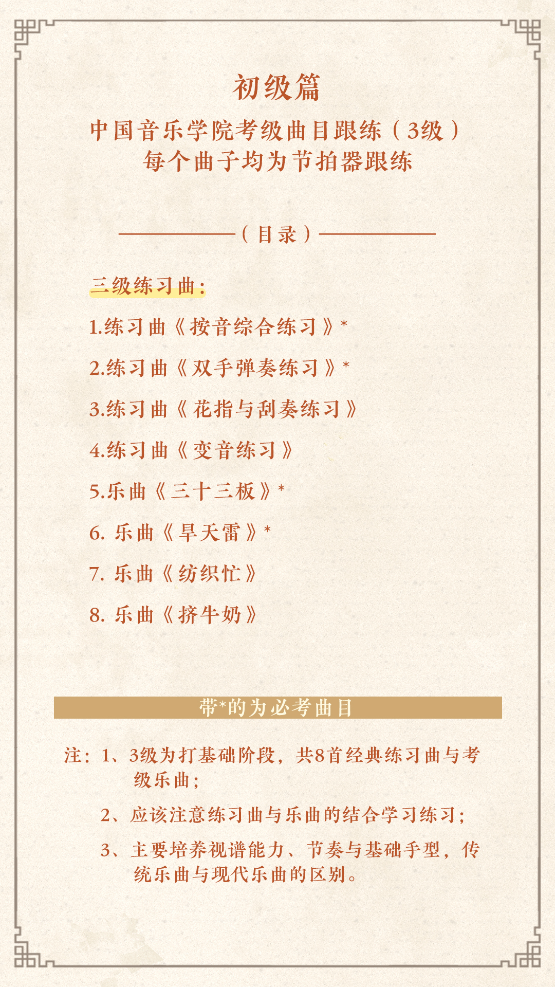 中国院教材示范初级（3级）
