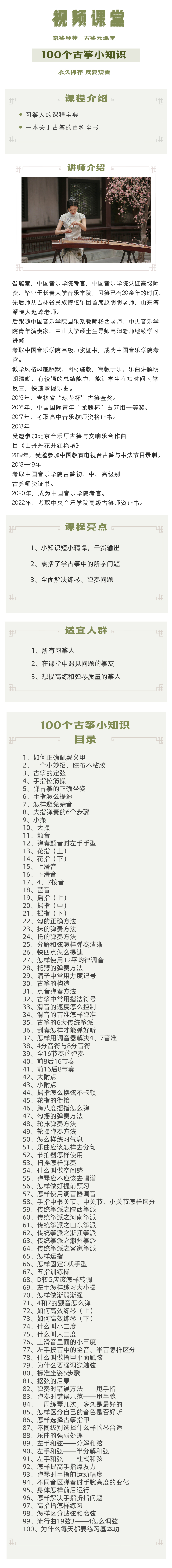 古筝技巧100节