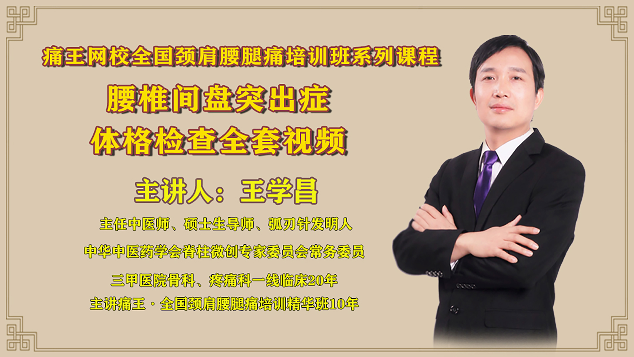 腰椎间盘突出症体格检查全套视频